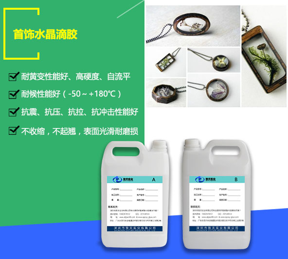 吊墜水晶滴膠_DIY專用滴膠_滴膠批發(fā)-www.laiwojiaba.com